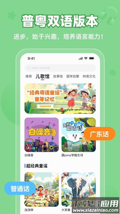 粤童年app截图5