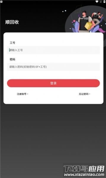 顺回收软件截图1