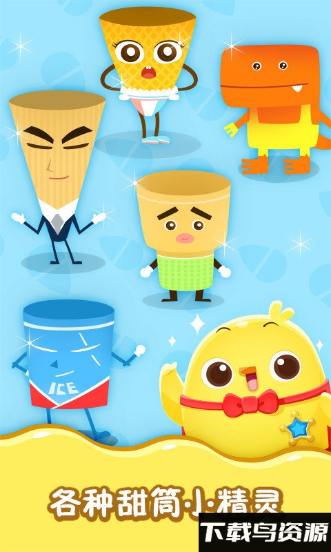 魔法冰淇淋免费版截图1