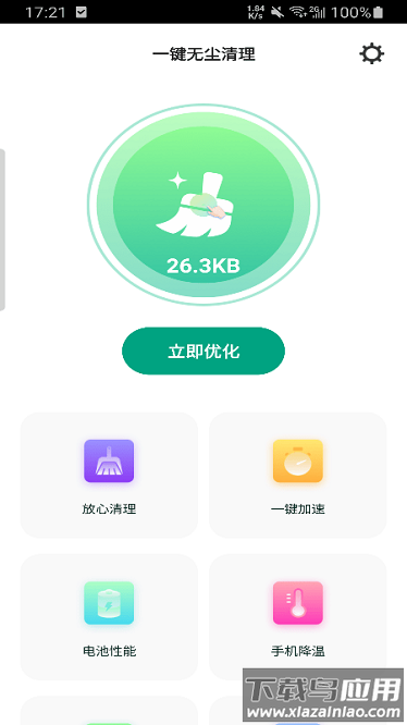 一键无尘清理app截图1