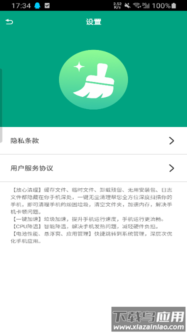 一键无尘清理app截图3