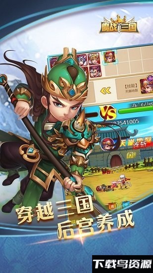 魔战三国online百度版截图2