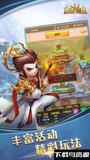 魔战三国online百度版截图3