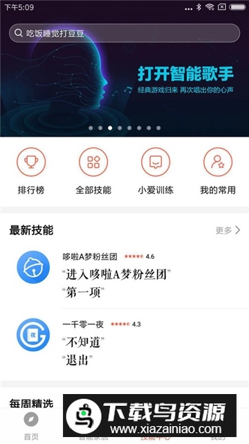 小爱音箱手机客户端2025最新版截图1