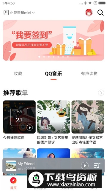 小爱音箱手机客户端2025最新版截图2