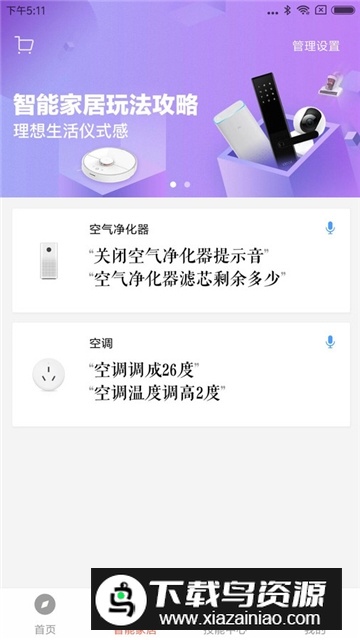 小爱音箱手机客户端2025最新版截图3