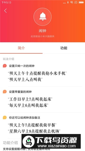小爱音箱手机客户端2025最新版截图4