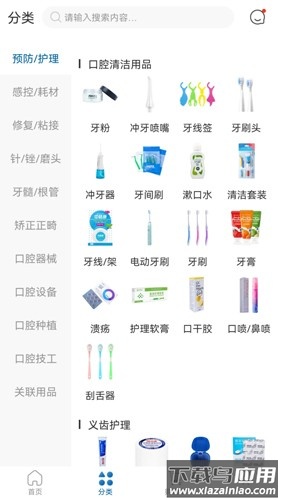 丰信牙科最新版下载截图2