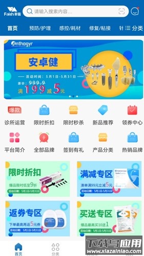 丰信牙科最新版下载截图3