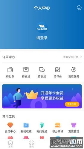 丰信牙科最新版下载截图4