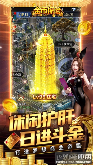 金币探险0.05折手游截图4
