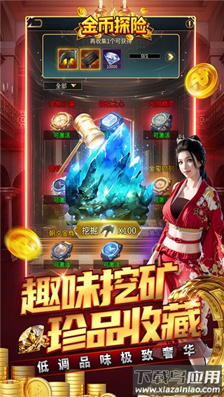 金币探险0.05折手游截图5