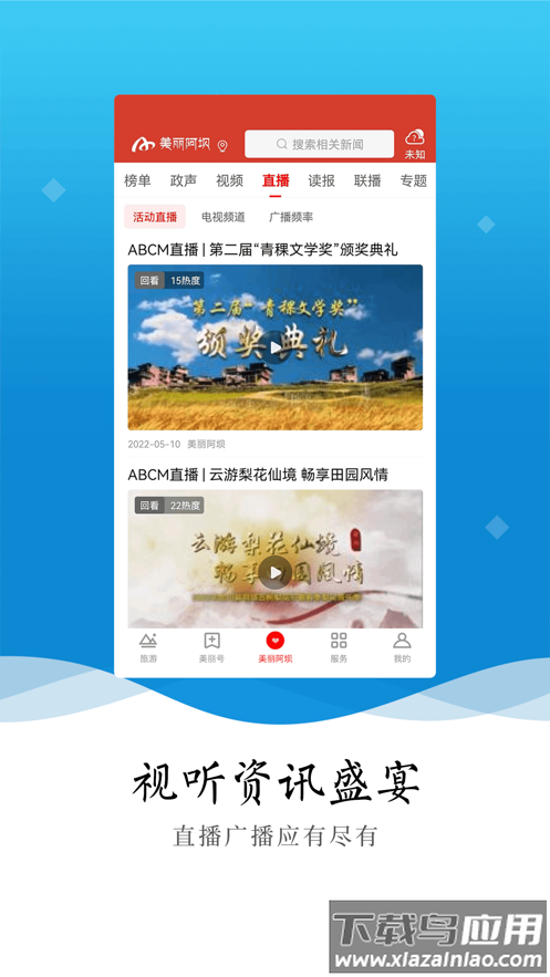美丽阿坝app下载截图3