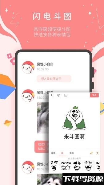 魔性斗图表情软件下载