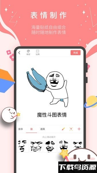 魔性斗图表情app截图3