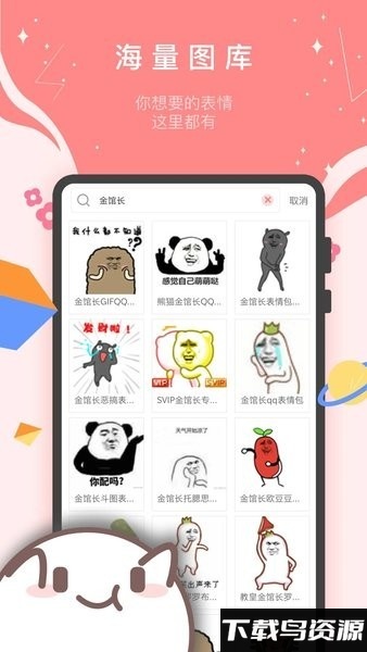 魔性斗图表情app截图4