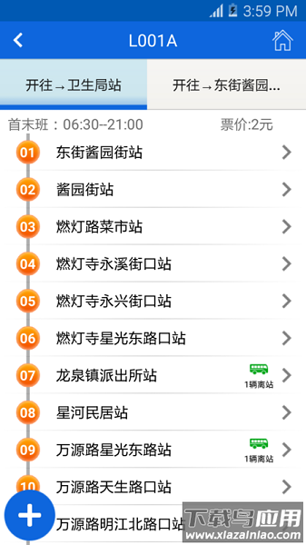 龙泉公交最新版