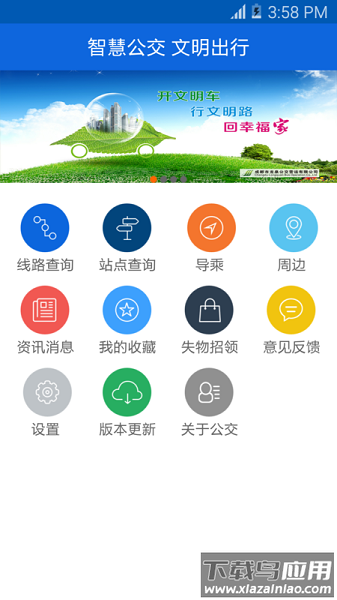 龙泉公交客户端截图1
