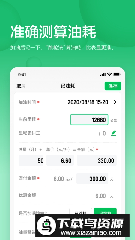 小熊油耗app2025官方版下载截图3