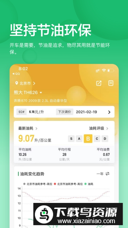 小熊油耗app2025官方版下载截图4