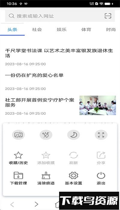 非凡浏览器手机版截图1