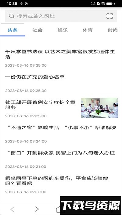 非凡浏览器手机版截图2