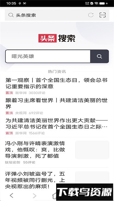 非凡浏览器手机版截图3