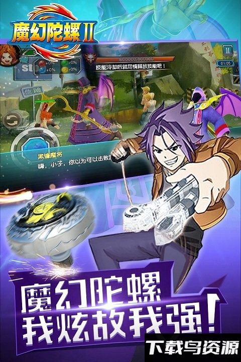 魔幻陀螺2斗魂觉醒官方版截图4