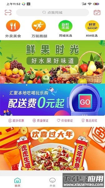 点我同城虎林最新版 v10.2.0截图2