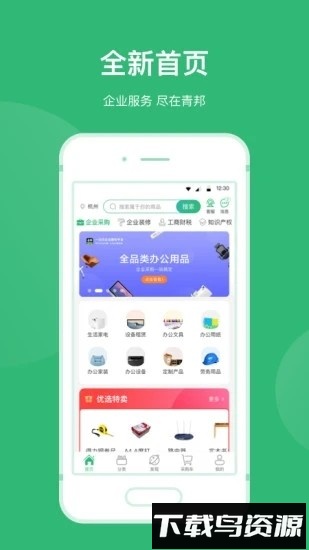青邦企业服务手机版截图1
