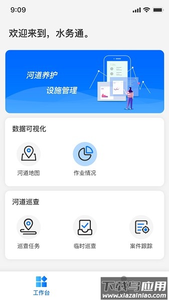 水务通最新版