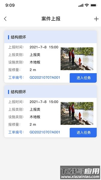 水务通客户端截图1