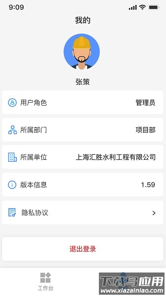 水务通客户端截图2