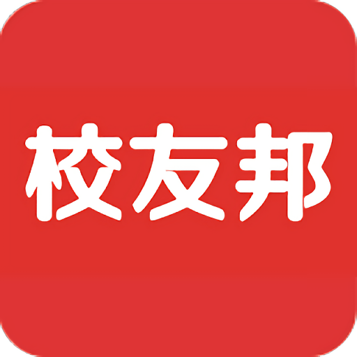 校友邦学生版官方版本