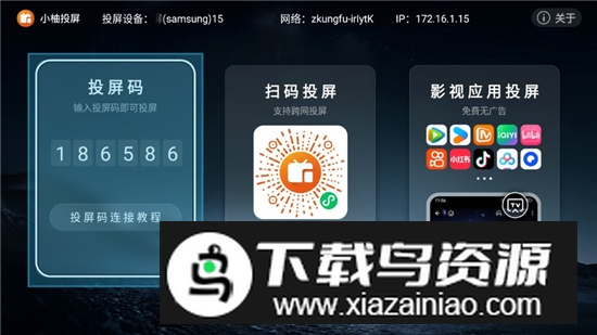 小柚投屏电视版官方正版截图3