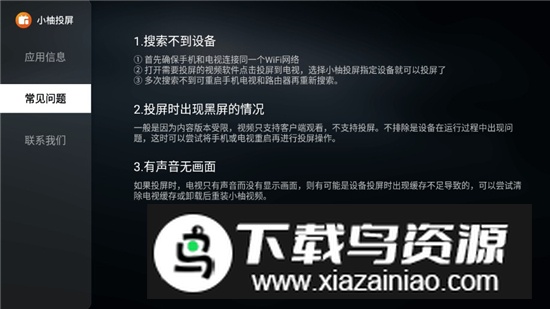 小柚投屏电视版官方正版截图4