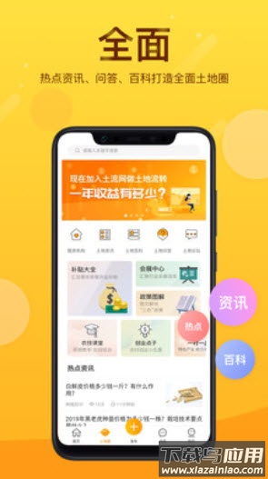 土流网官方(最新信息)app