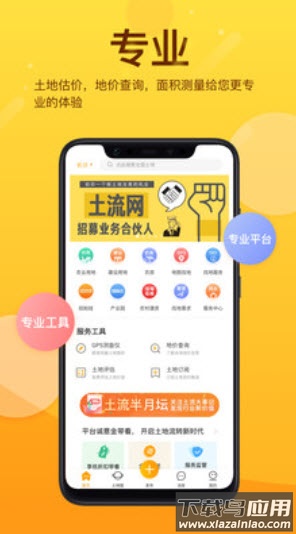 土流网官方(最新信息)app截图3