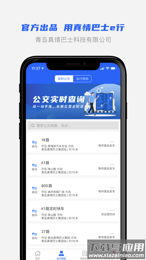 真情巴士e行老版本截图2