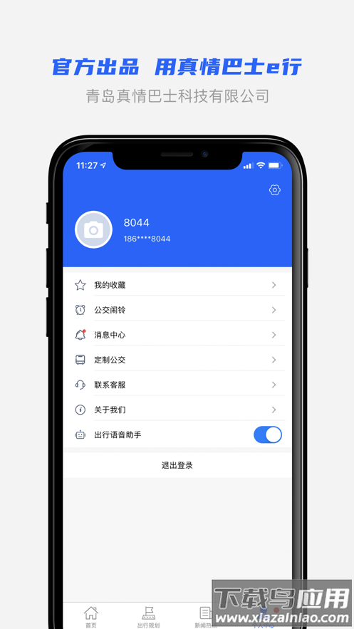 真情巴士e行老版本截图4