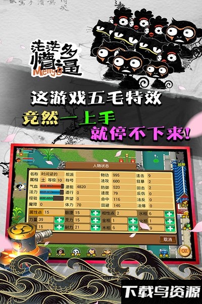 魔与道qq登陆版截图4