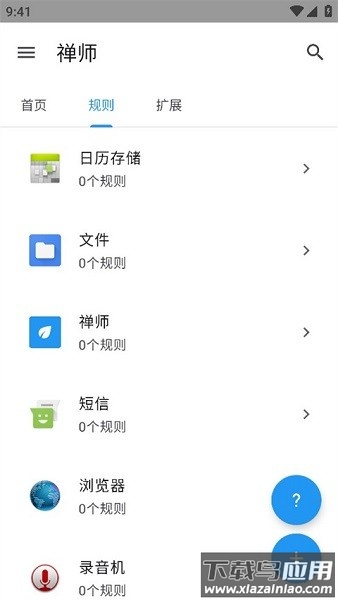 禅师自动跳广告截图1