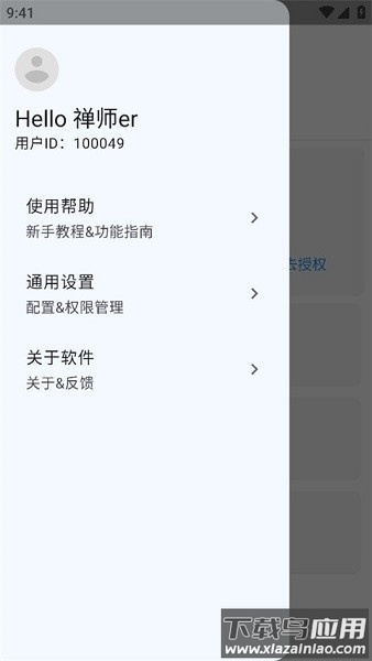 禅师自动跳广告截图2