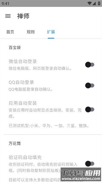 禅师自动跳广告截图3