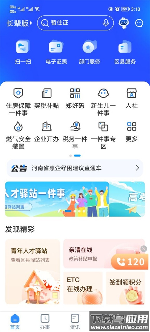 郑好办app官方版