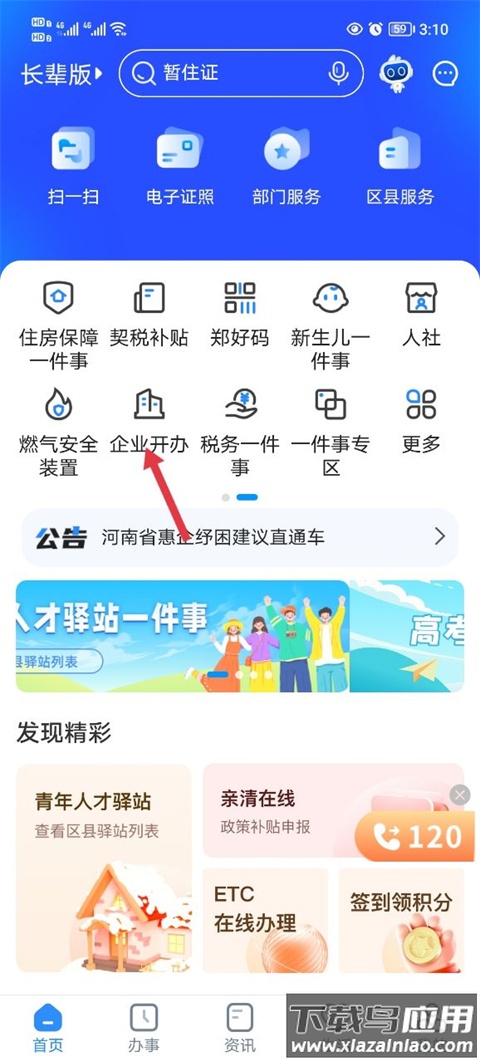 郑好办app官方版