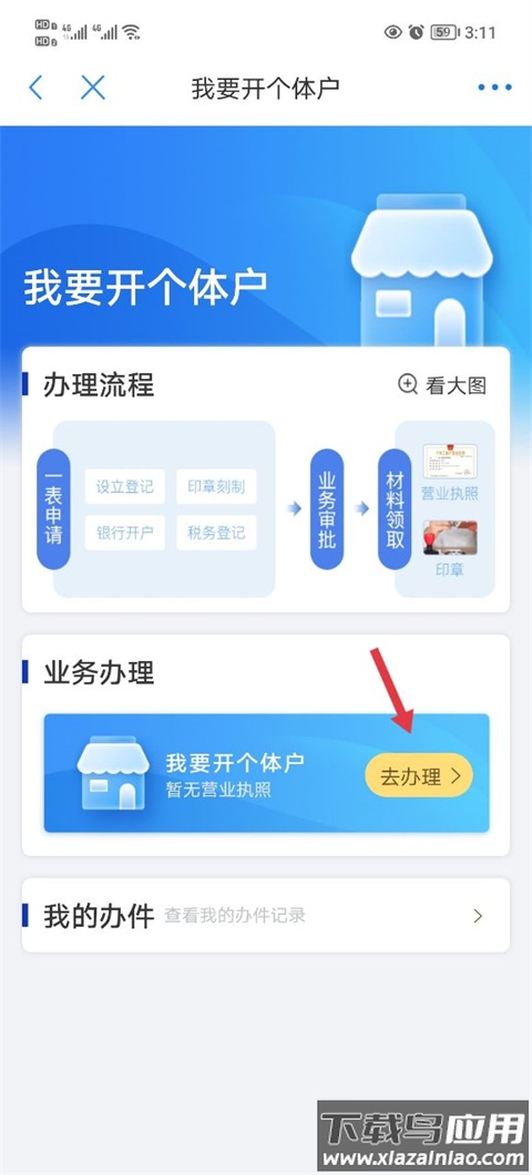 郑好办app官方版