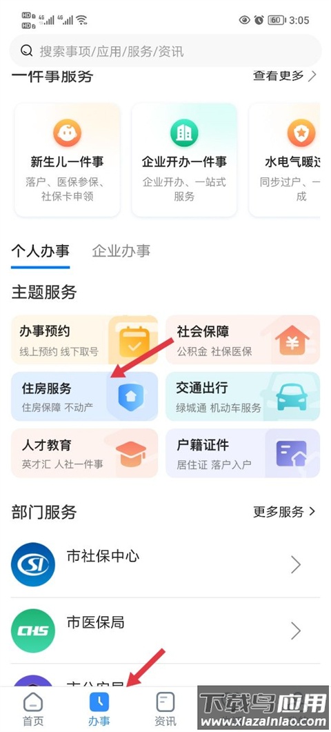 郑好办app官方版