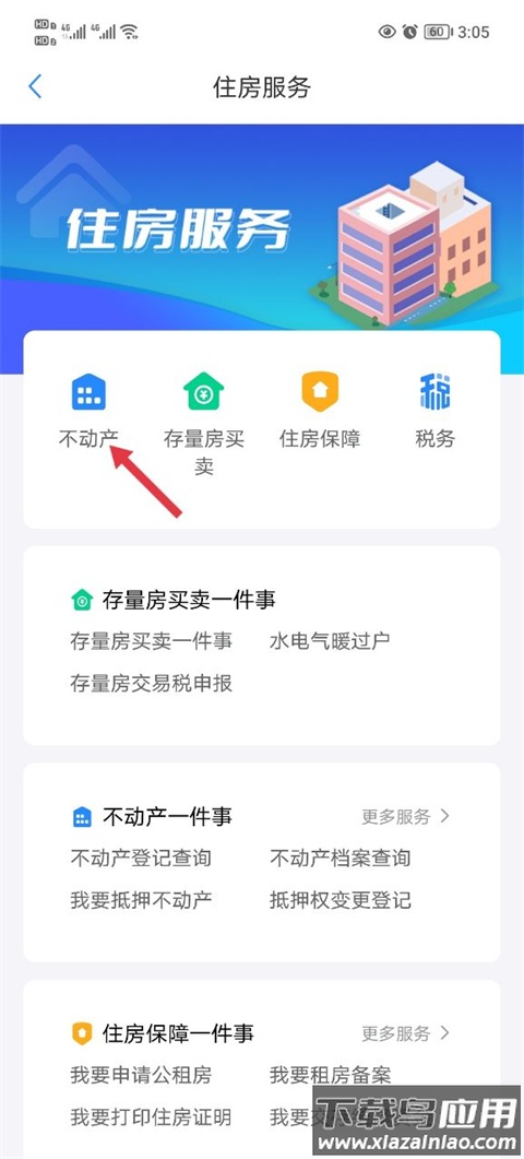 郑好办app官方版