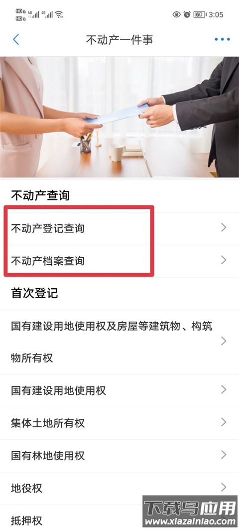 郑好办app官方版